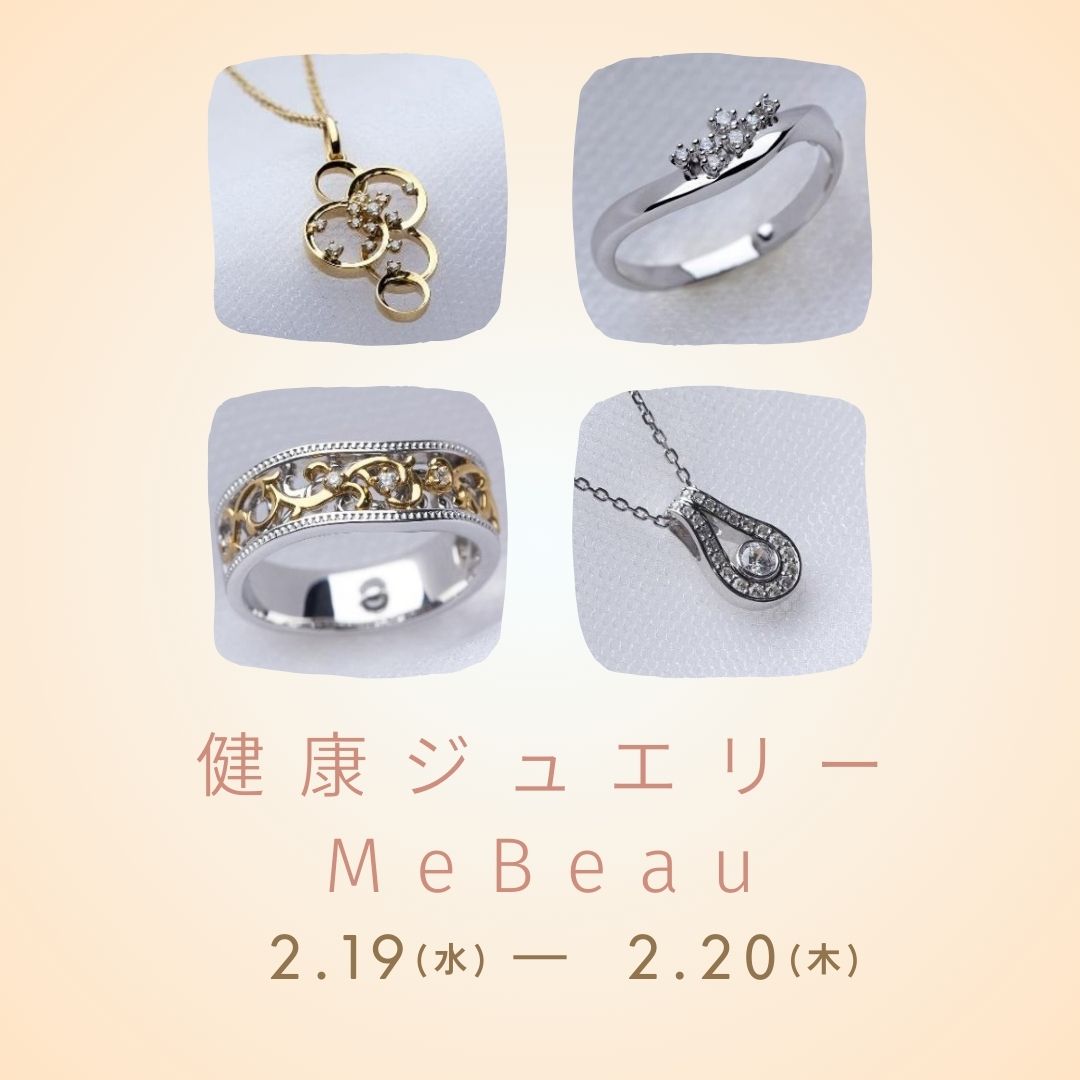 健康ジュエリーMeBeau 展示・体験・販売イベント開催