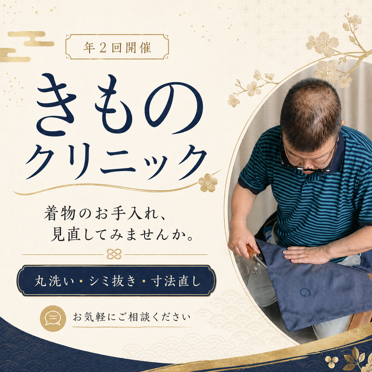 きものクリニック