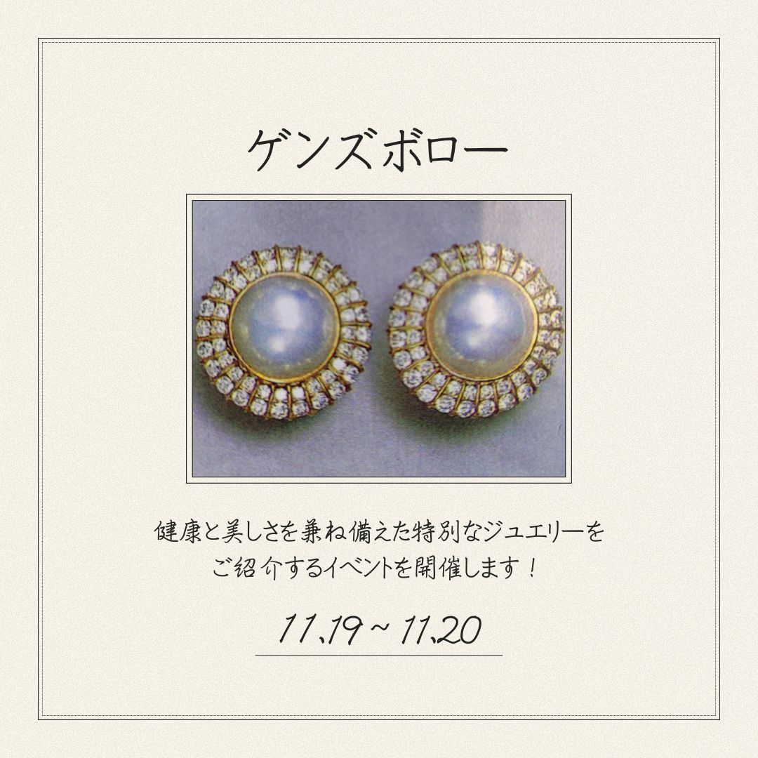 ゲンズボロー展開催