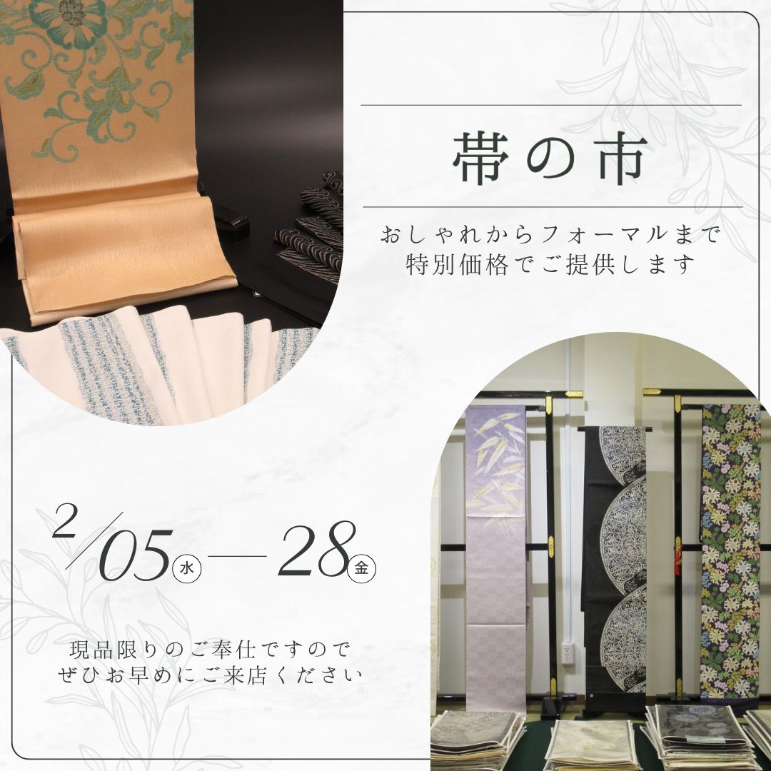 「帯の市」開催のお知らせ